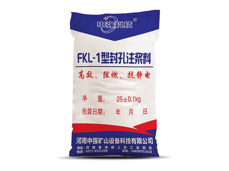 FKL-1新型封孔材料