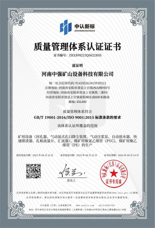 喜讯:恭喜W88登录官网科技获得ISO9001质量管理体系认证证书